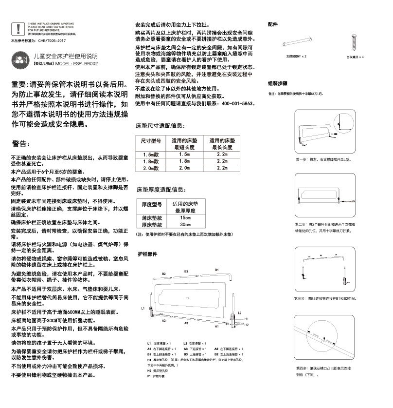 关于床护栏的召回公告事项